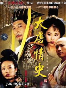 大唐情史 大唐情史剧情介绍(1-32全集)