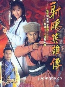 射雕英雄传张智霖版 射雕英雄传张智霖版剧情介绍(1-...