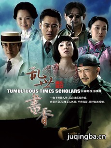 乱世书香 乱世书香剧情介绍(1-48全集)