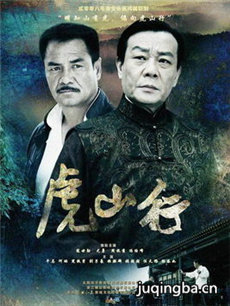 虎山行 虎山行剧情介绍(1-35全集)