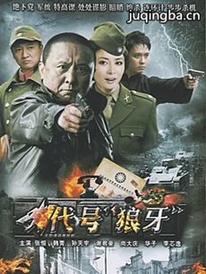 代号狼牙 代号狼牙剧情介绍(1-32全集)