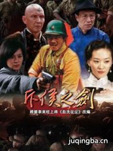 斥候之剑 斥候之剑剧情介绍(1-38全集)