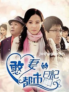 憨妻的都市生活 憨妻的都市生活剧情介绍(1-30全集)