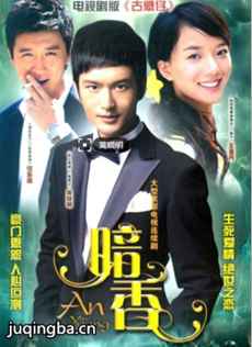 暗香 电视剧暗香剧情介绍(1-33全集)