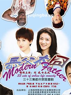 岳父太囧 电视剧岳父太囧剧情介绍(1-33全集)