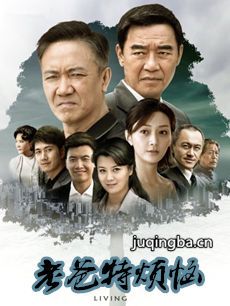 老爸特烦恼 老爸特烦恼剧情介绍(1-30全集)