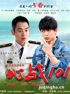 心战101 电视剧心战101剧情介绍(1-32全集)