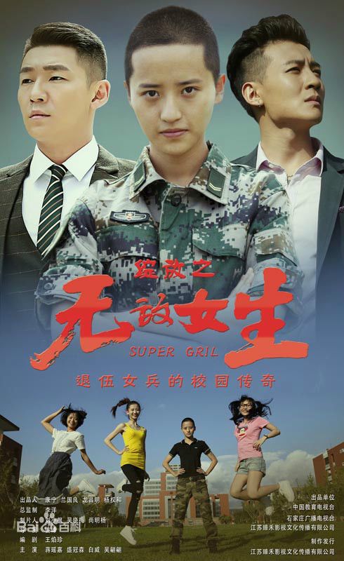 绽放之无敌女生 绽放之无敌女生剧情介绍(1-35全集)