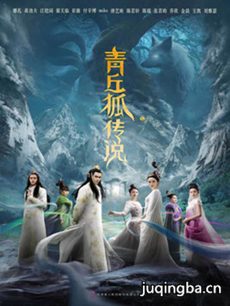 青丘狐传说 青丘狐传说剧情介绍(1-32全集)