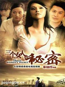 三个女人的秘密 三个女人的秘密剧情介绍(1-20全集)