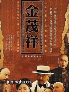 金茂祥 金茂祥剧情介绍(1-43全集)