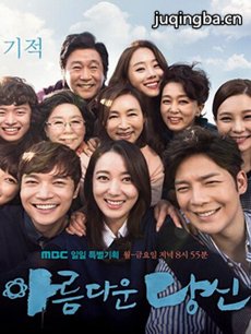 mbc2015美丽的你 mbc2015韩剧《美丽的你》剧情介绍(...