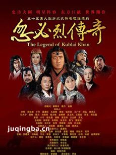打仗天才忽必烈 打仗天才忽必烈剧情介绍(1-55全集)