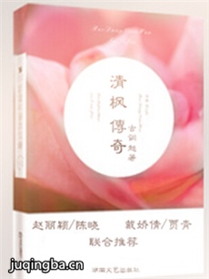 清枫传奇 清枫传奇剧情介绍(1-35全集)