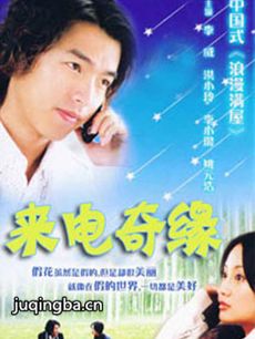 来电奇缘 来电奇缘剧情介绍(1-24全集)