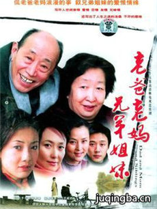 老爸老妈兄弟姐妹 老爸老妈兄弟姐妹剧情介绍(1-25全...