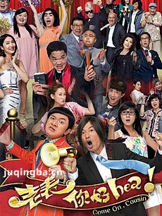 老表你好hea 老表你好hea剧情介绍(1-30全集)