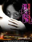 温柔的背叛 电视剧温柔的背叛剧情介绍(1-34全集)