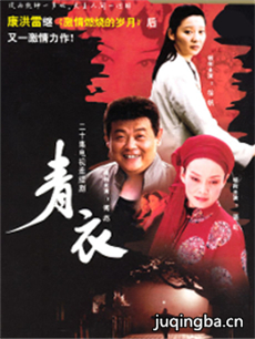 青衣 电视剧青衣剧情介绍(1-20全集)
