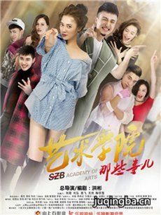 艺术学院那些事儿 艺术学院那些事儿剧情介绍(1-28全...