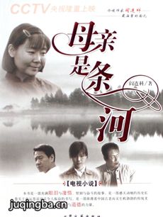 母亲是条河 母亲是条河剧情介绍(1-21全集)
