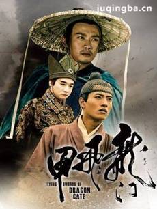龙门飞甲 电视剧《龙门飞甲》剧情介绍(1-30全集)
