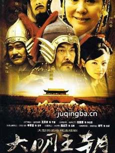 大明王朝惊变录 大明王朝惊变录剧情介绍(1-40全集)