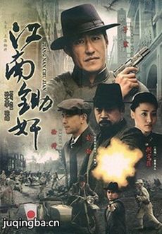 虎穴锄奸 虎穴锄奸剧情介绍(1-30全集)