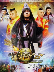 活佛济公4 活佛济公4剧情介绍(1-68全集)