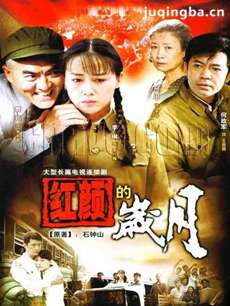 红颜的岁月 红颜的岁月剧情介绍(1-26全集)