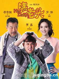 嘿老头 电视剧《嘿老头》剧情介绍(1-37全集)