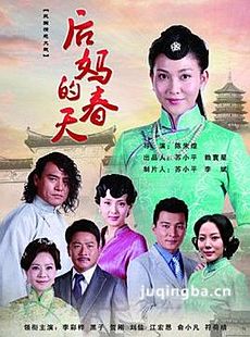 后妈的春天 后妈的春天剧情介绍(1-40全集)