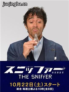 嗅觉搜查官 嗅觉搜查官剧情介绍(1-8全集)