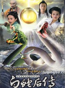白蛇后传 电视剧《白蛇后传》剧情介绍(1-30全集)