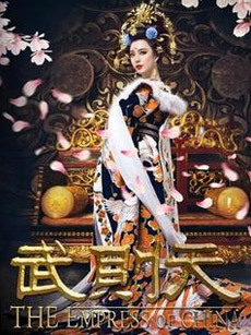 武媚娘传奇 武媚娘传奇剧情介绍(1-96全集)大结局