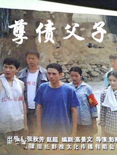 孽债父子 孽债父子剧情介绍(1-27全集)