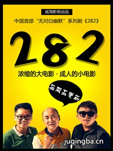 282 电视剧《282》剧情介绍(1-20全集)