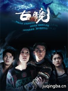 古镜 古镜剧情介绍(1-15全集)