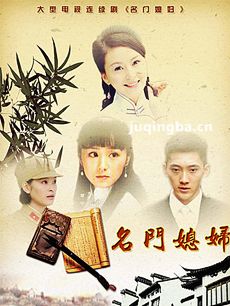 名门媳妇 名门媳妇剧情介绍(1-35全集)