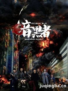 暗黑者2 暗黑者2剧情介绍(1-51全集)