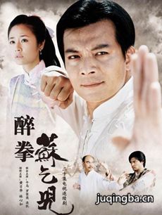 醉拳苏乞儿 电视剧《醉拳苏乞儿》剧情介绍(1-20全集...