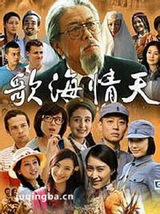 歌海情天 电视剧歌海情天剧情介绍(1-27全集)