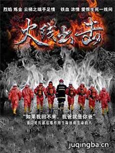 火线出击 火线出击剧情介绍(1-42全集)