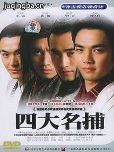 四大名捕会京师 四大名捕会京师剧情介绍(1-30全集)