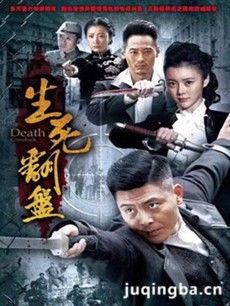 生死翻盘 生死翻盘剧情介绍(1-40全集)