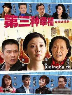第三种幸福 第三种幸福剧情介绍(1-36全集)