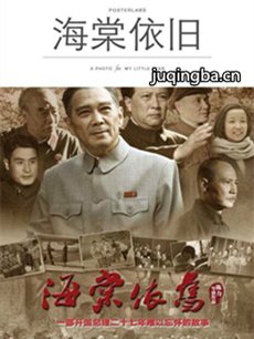 海棠依旧 电视剧《海棠依旧》剧情介绍(1-41全集)（2...