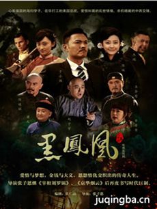 黑凤凰 黑凤凰剧情介绍(1-32全集)