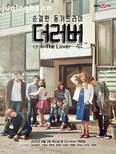 the lover 韩剧the lover剧情介绍(1-12全集)