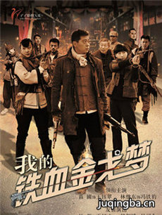 绝密蜈蚣 电视剧绝密蜈蚣剧情介绍(1-35全集)